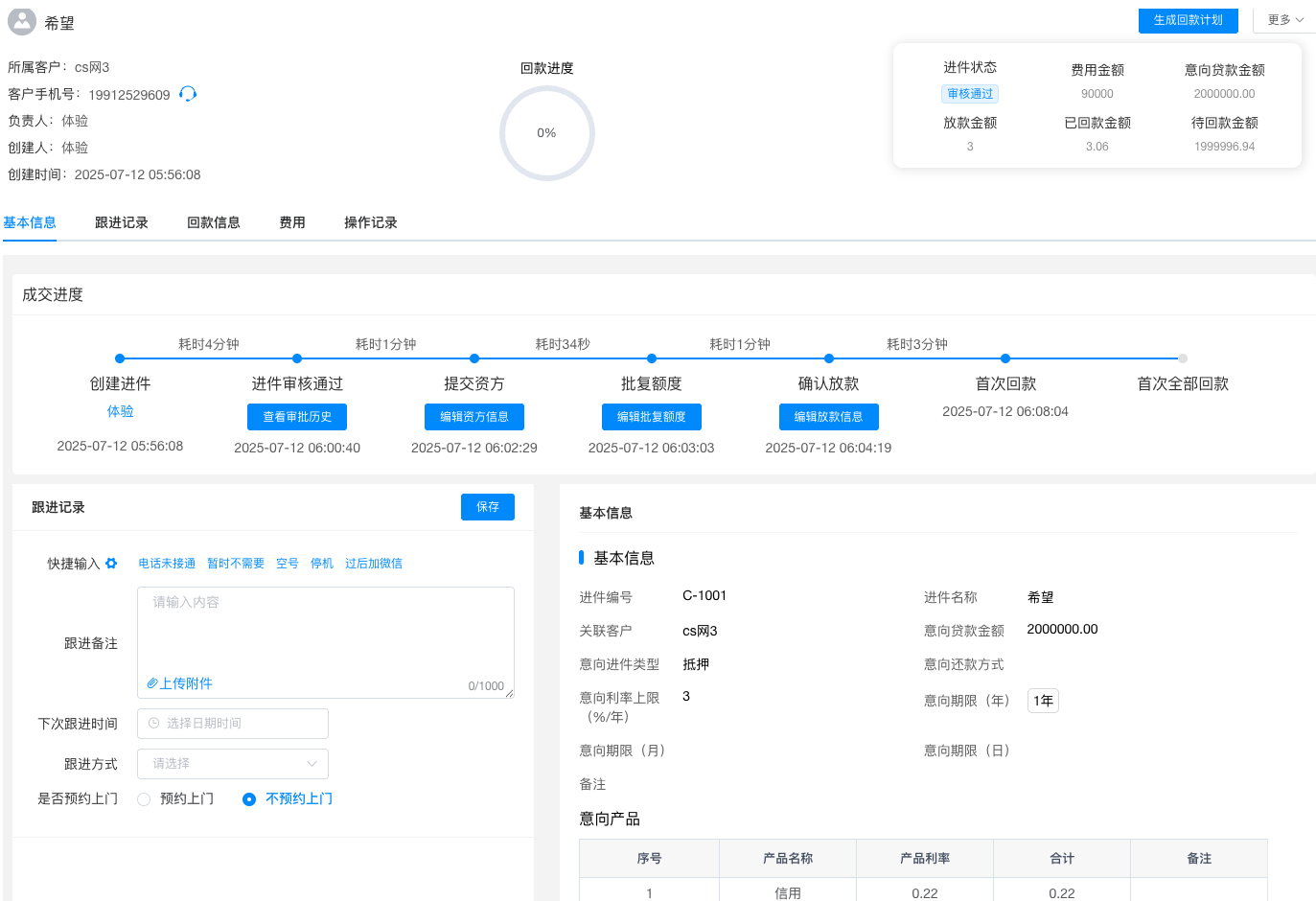 贷后管理